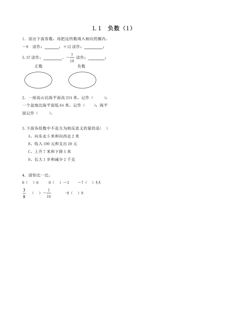 六年级数学下册1.1负数（1）-米大兔试卷网