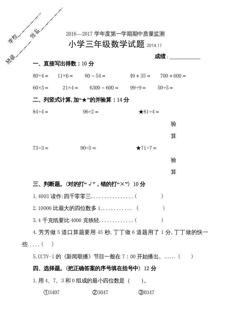 三年级数学上册期中试卷（苏教版）-米大兔试卷网