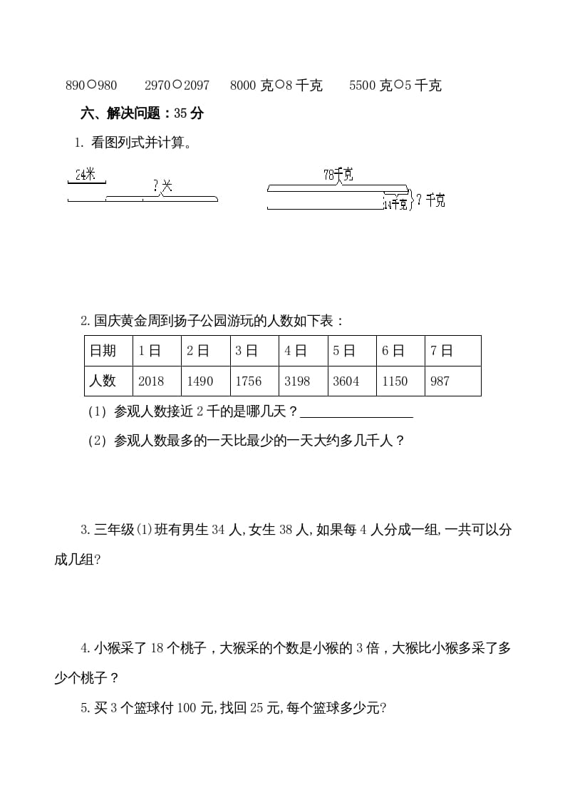 图片[3]-三年级数学上册期中试卷（苏教版）-米大兔试卷网