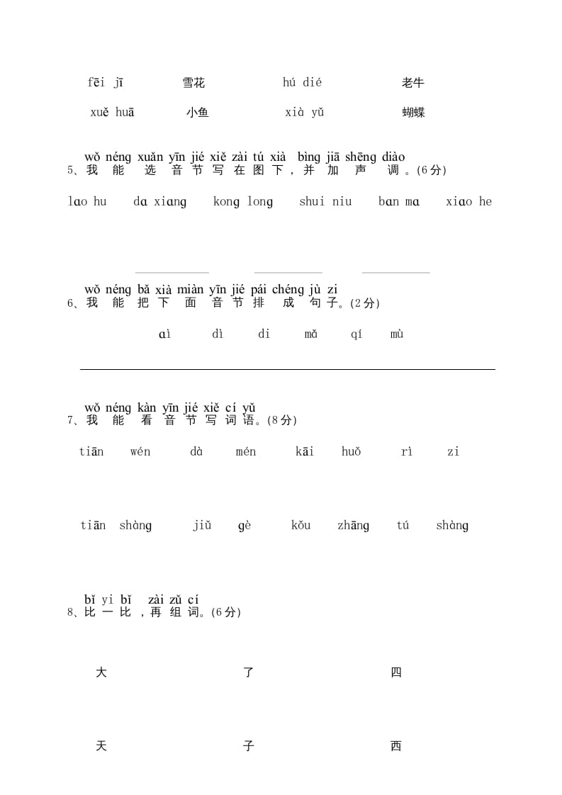 图片[2]-一年级语文上册期中测试(6)（部编版）-米大兔试卷网