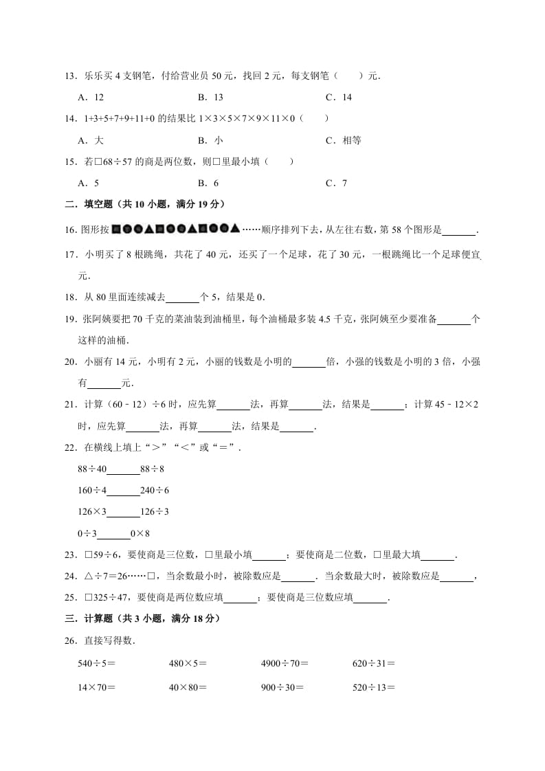 图片[2]-三年级数学下册试题第一次月考试卷2北师大版（有答案）-米大兔试卷网