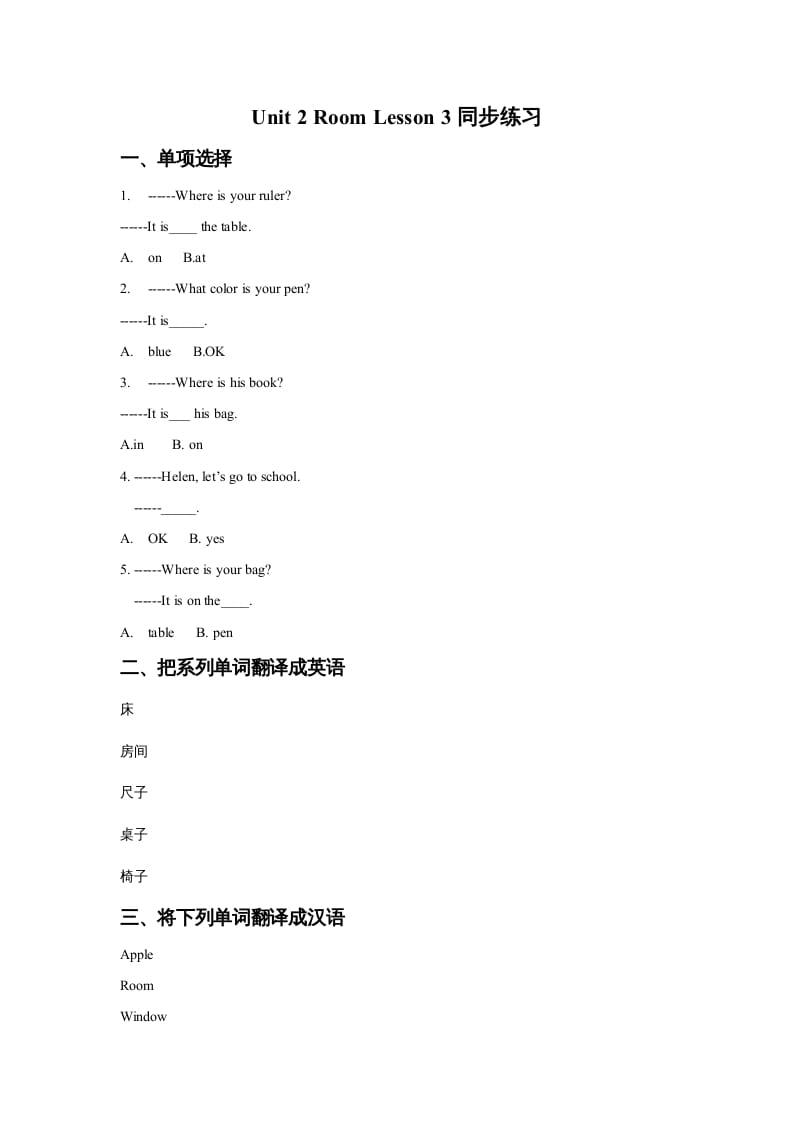 一年级英语上册Unit2RoomLesson3同步练习2（人教一起点）-米大兔试卷网