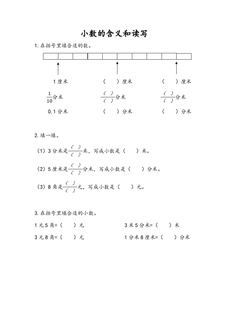 三年级数学下册8.1小数的含义和读写-米大兔试卷网