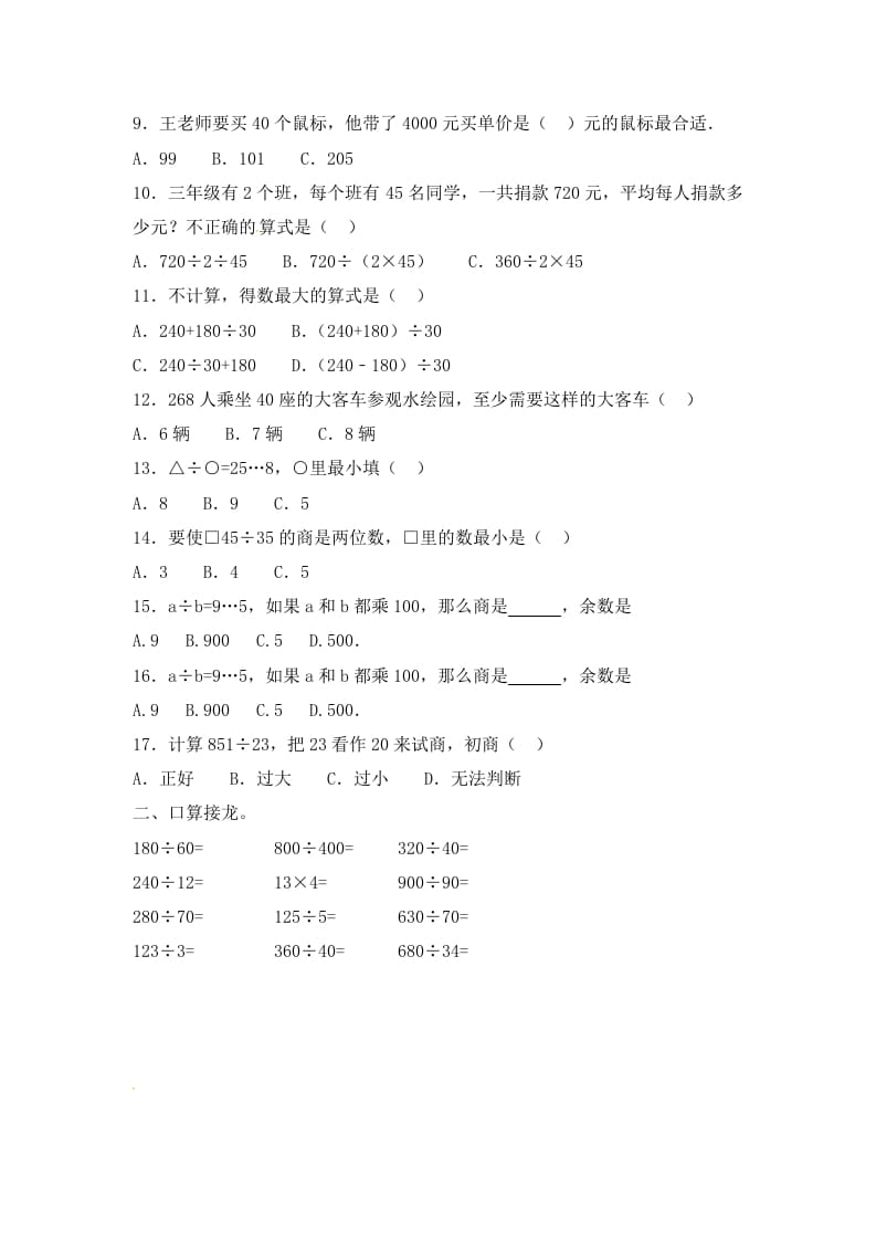 图片[2]-四年级数学上册2.两三位数除以两位数（3）-（苏教版）-米大兔试卷网