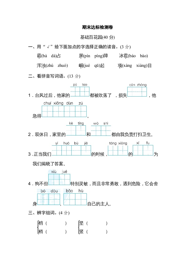 四年级语文上册期末练习(3)-米大兔试卷网