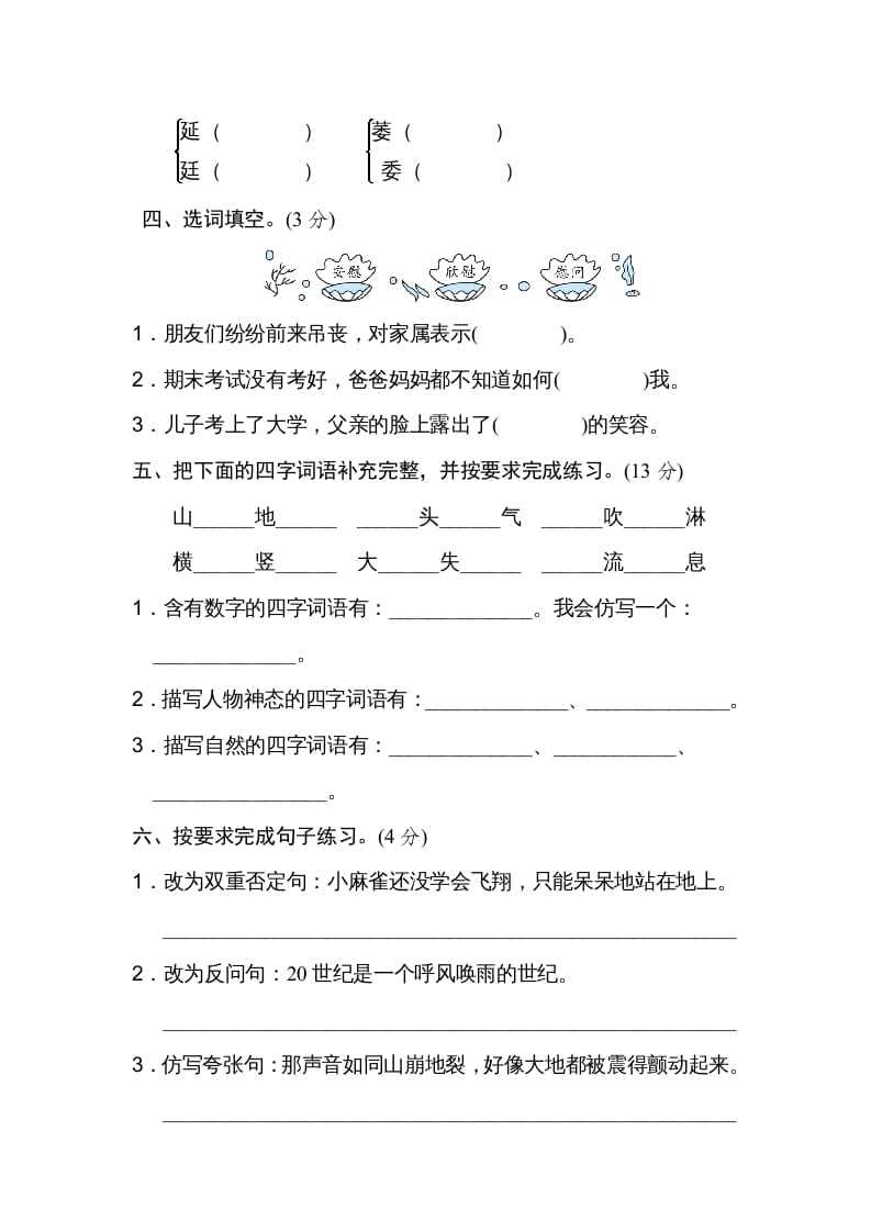 图片[2]-四年级语文上册期末练习(3)-米大兔试卷网