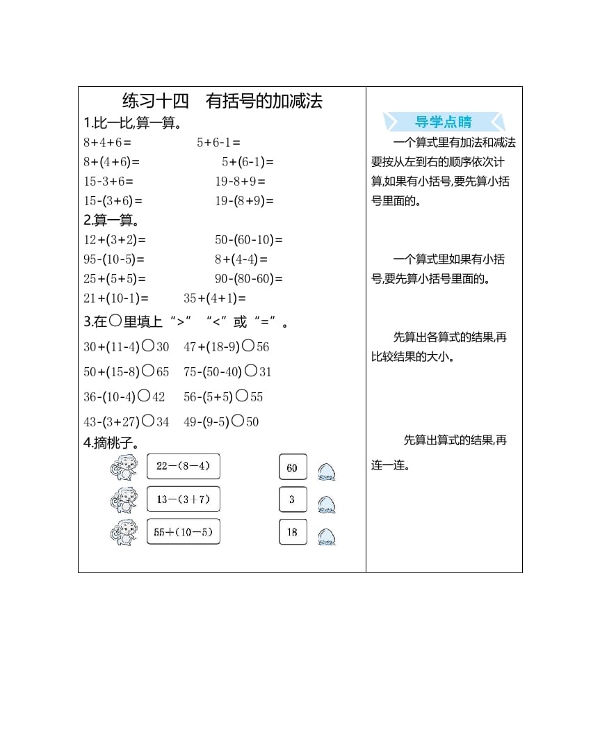 一年级数学上册练习十四有括号的加减法（人教版）-米大兔试卷网