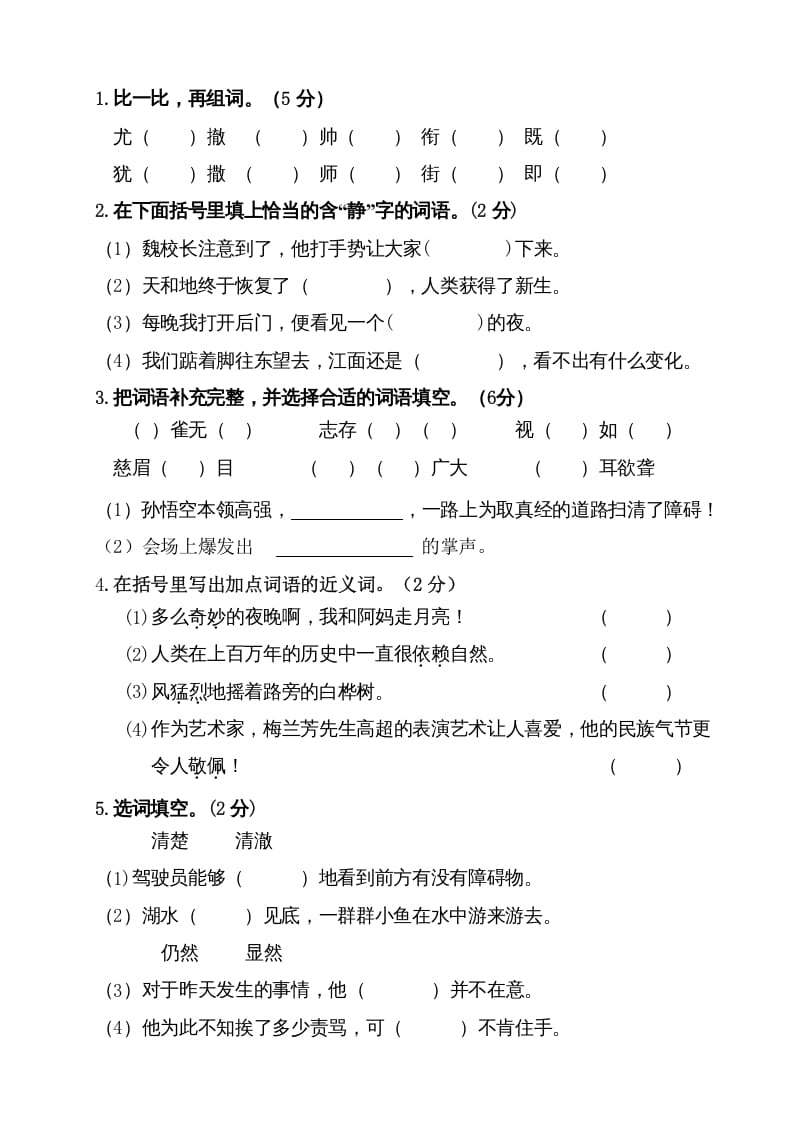 图片[3]-四年级语文上册（期末测试）(3)-米大兔试卷网