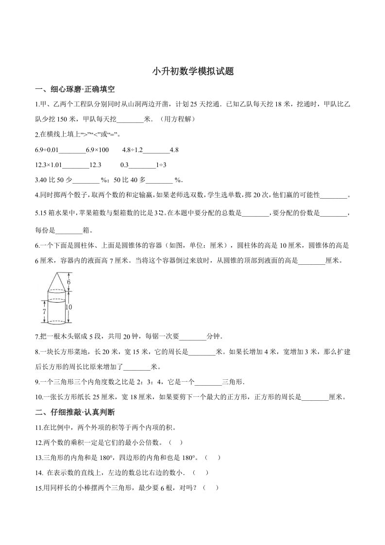 六年级数学下册小升初模拟试题（28）苏教版（含解析）-米大兔试卷网