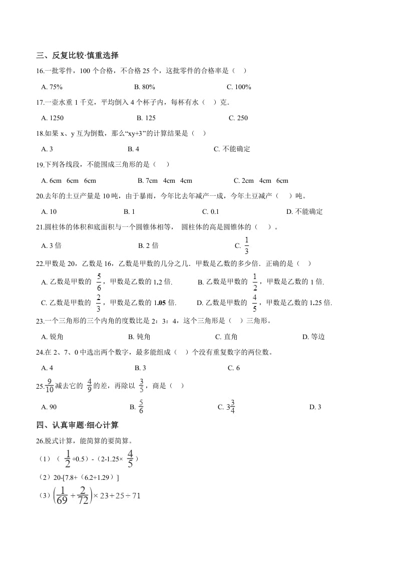 图片[2]-六年级数学下册小升初模拟试题（28）苏教版（含解析）-米大兔试卷网