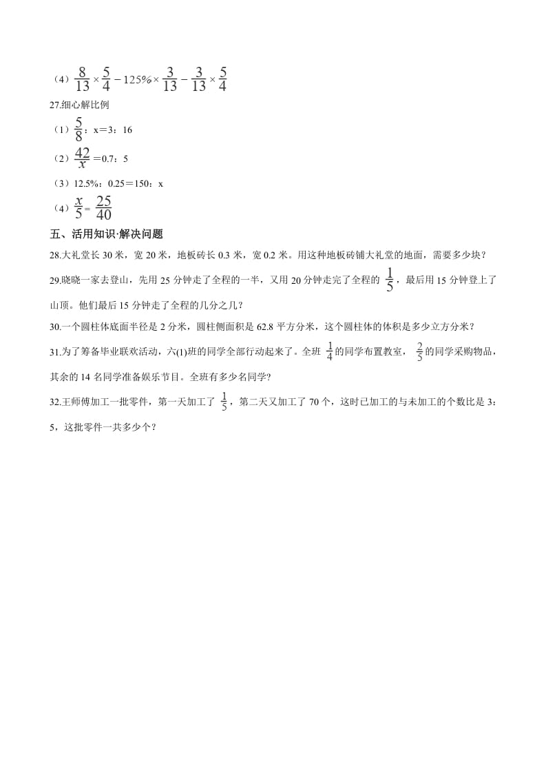 图片[3]-六年级数学下册小升初模拟试题（28）苏教版（含解析）-米大兔试卷网