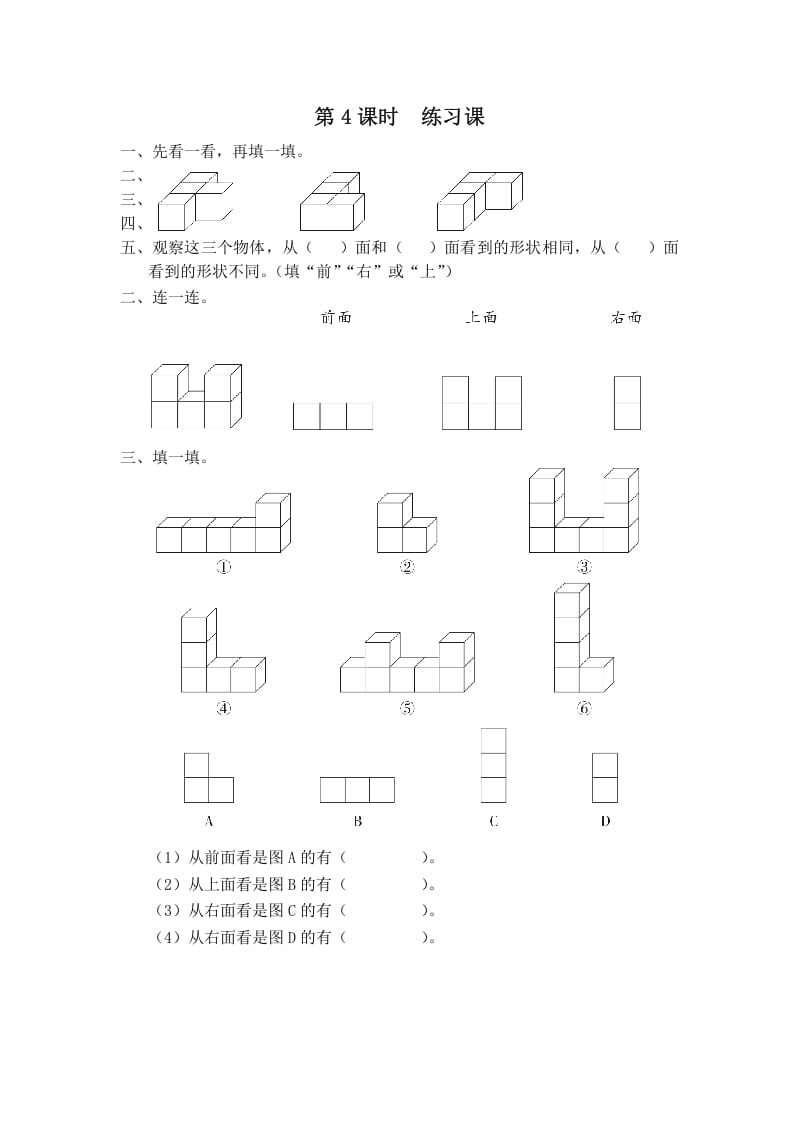 四年级数学上册第4课时练习课（苏教版）-米大兔试卷网