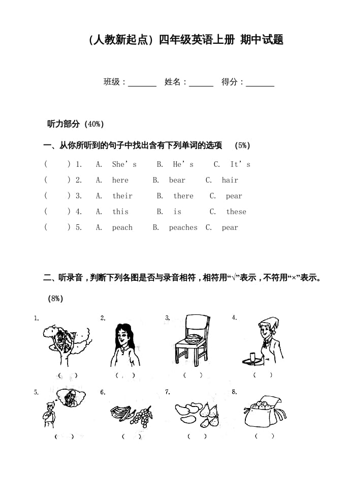 四年级英语上册期中试题（人教版一起点）-米大兔试卷网