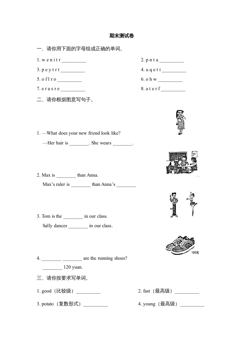 五年级英语上册期末测试卷（人教版一起点）-米大兔试卷网