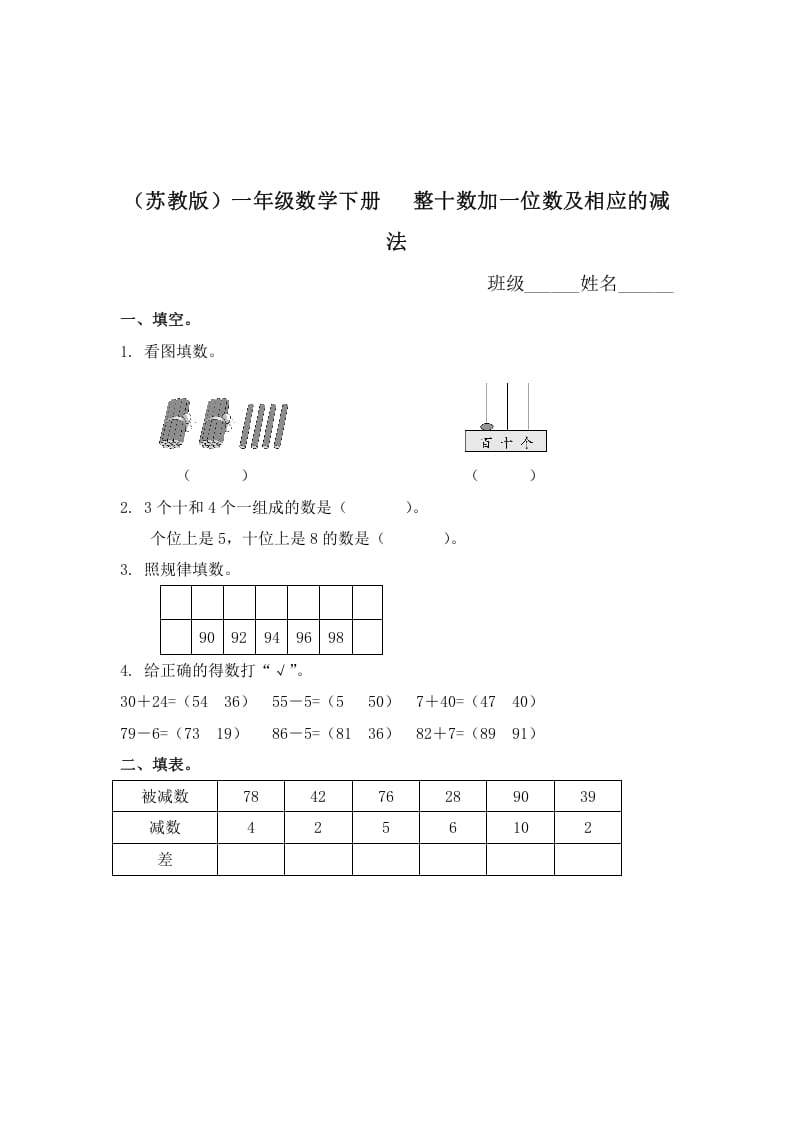 一年级数学下册（苏教版）整十数加一位数及相应的减法及答案-米大兔试卷网