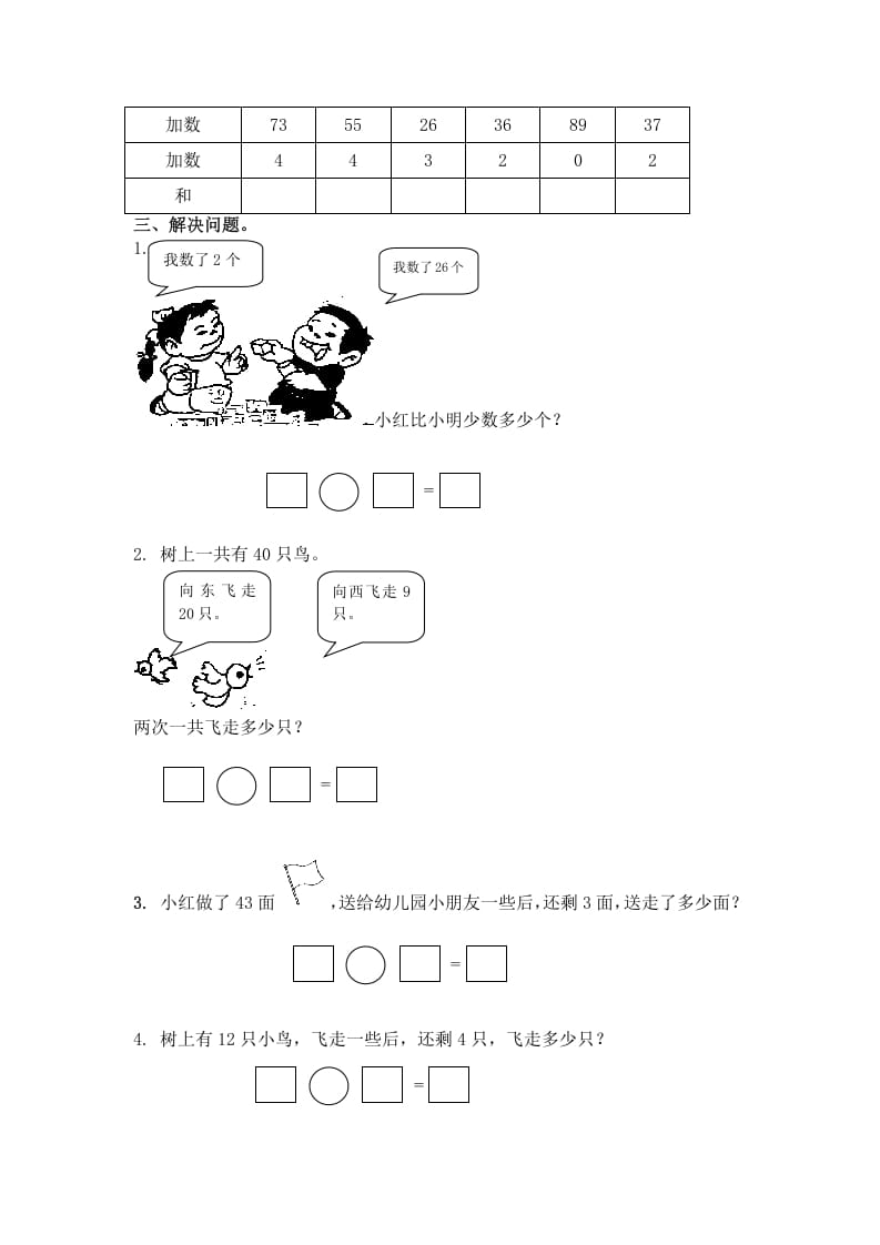 图片[2]-一年级数学下册（苏教版）整十数加一位数及相应的减法及答案-米大兔试卷网