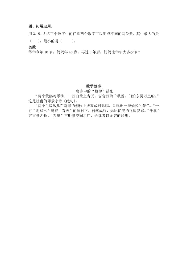 图片[3]-一年级数学下册（苏教版）整十数加一位数及相应的减法及答案-米大兔试卷网