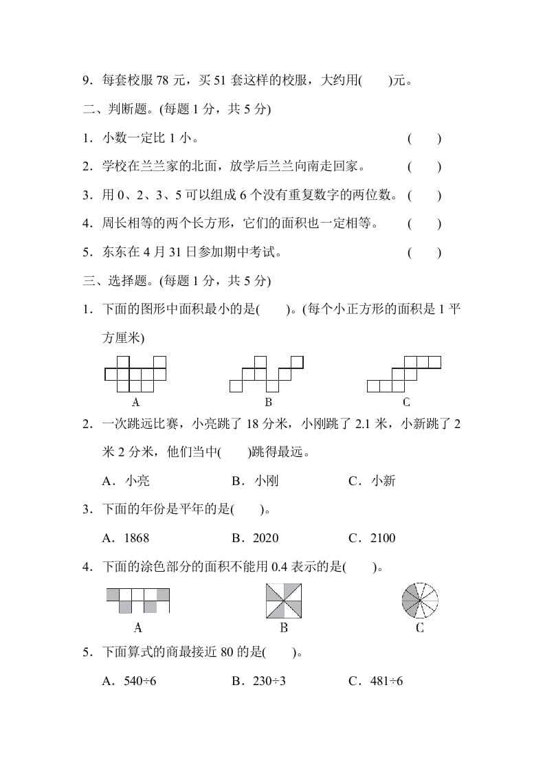 图片[2]-三年级数学下册第二学期名校期末测试卷-米大兔试卷网