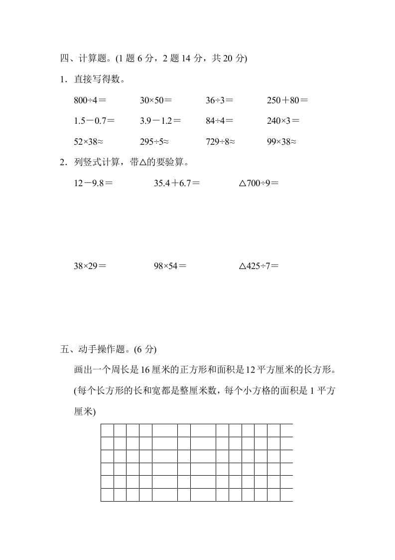 图片[3]-三年级数学下册第二学期名校期末测试卷-米大兔试卷网