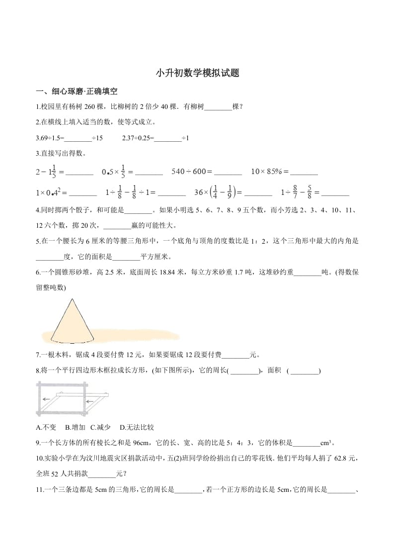 六年级数学下册小升初模拟试题（27）苏教版（含解析）-米大兔试卷网