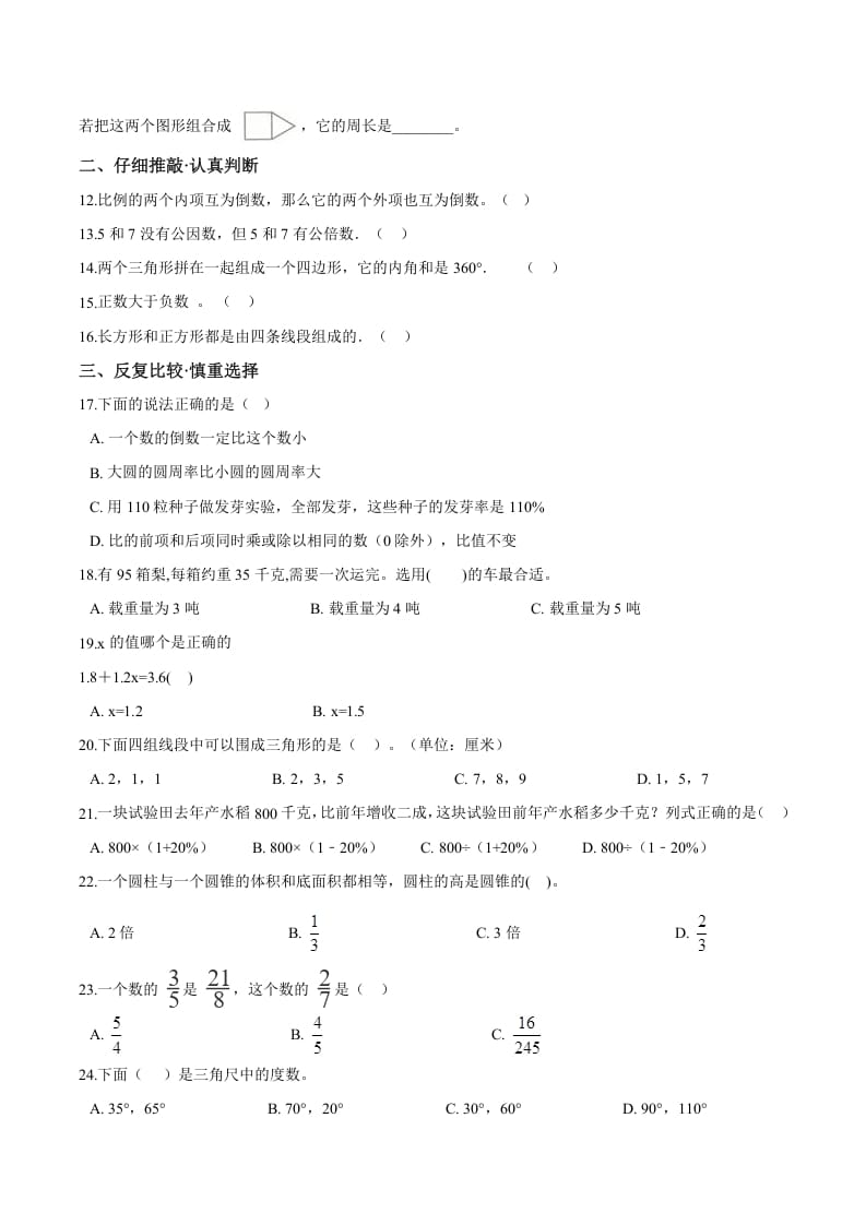 图片[2]-六年级数学下册小升初模拟试题（27）苏教版（含解析）-米大兔试卷网