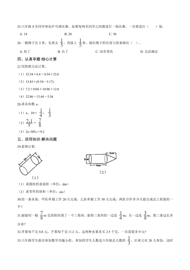 图片[3]-六年级数学下册小升初模拟试题（27）苏教版（含解析）-米大兔试卷网