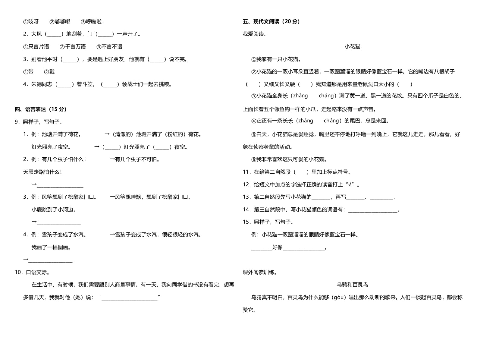 图片[2]-二年级语文上册（期末试题）(24)（部编）-米大兔试卷网