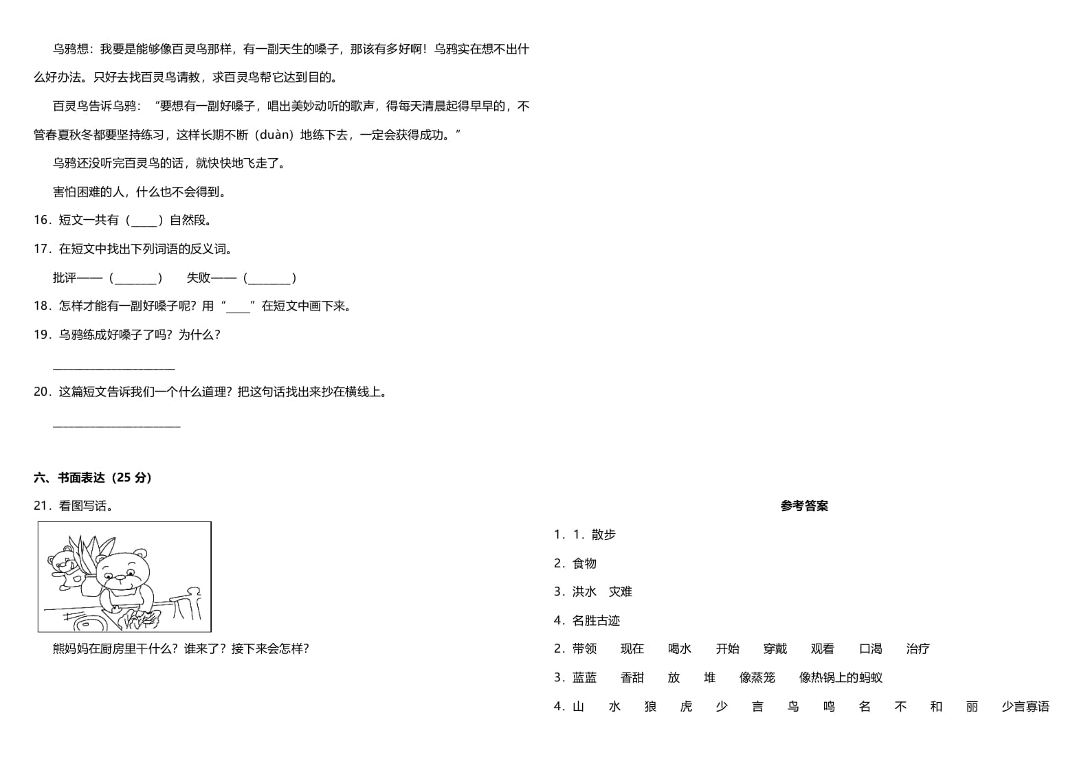 图片[3]-二年级语文上册（期末试题）(24)（部编）-米大兔试卷网