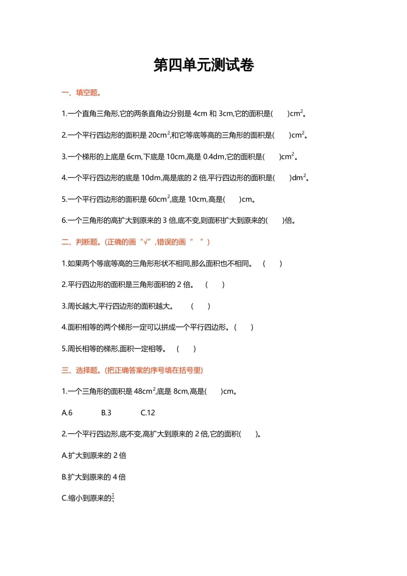 五年级数学上册第四单元测试卷（北师大版）-米大兔试卷网