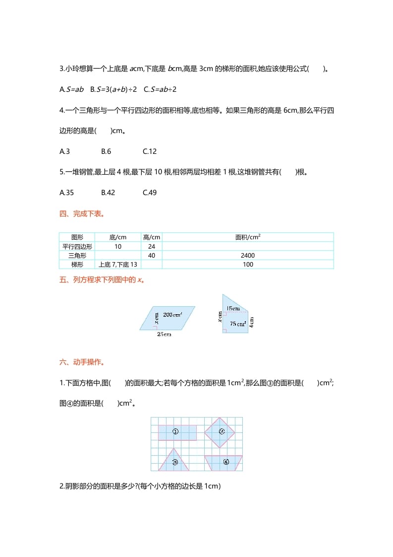 图片[2]-五年级数学上册第四单元测试卷（北师大版）-米大兔试卷网