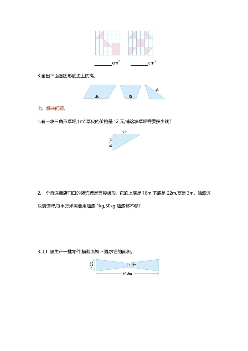 图片[3]-五年级数学上册第四单元测试卷（北师大版）-米大兔试卷网