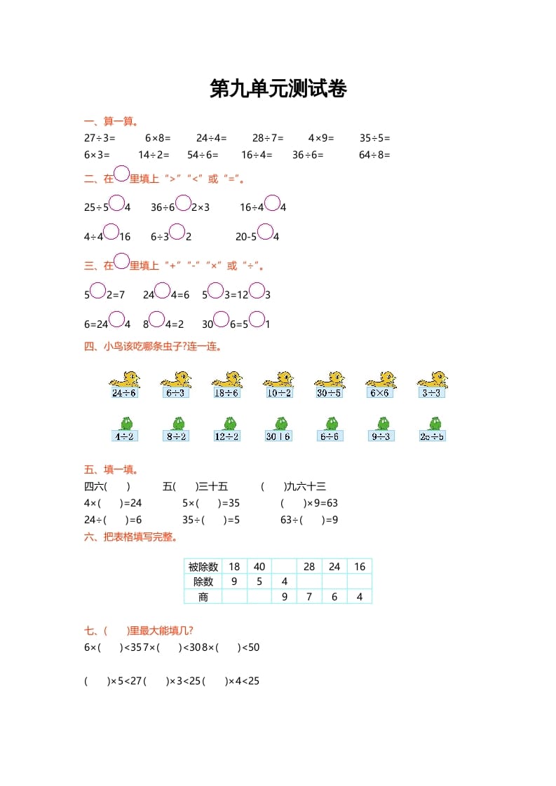 二年级数学上册第九单元测试卷（北师大版）-米大兔试卷网