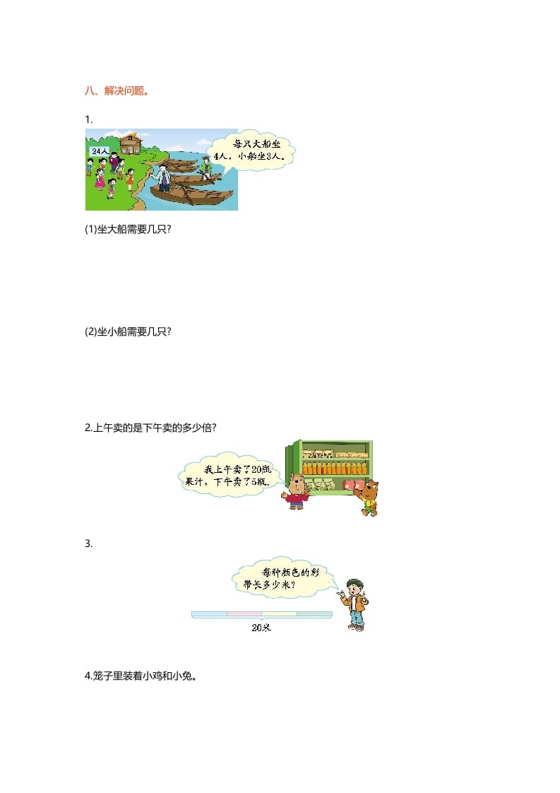 图片[2]-二年级数学上册第九单元测试卷（北师大版）-米大兔试卷网