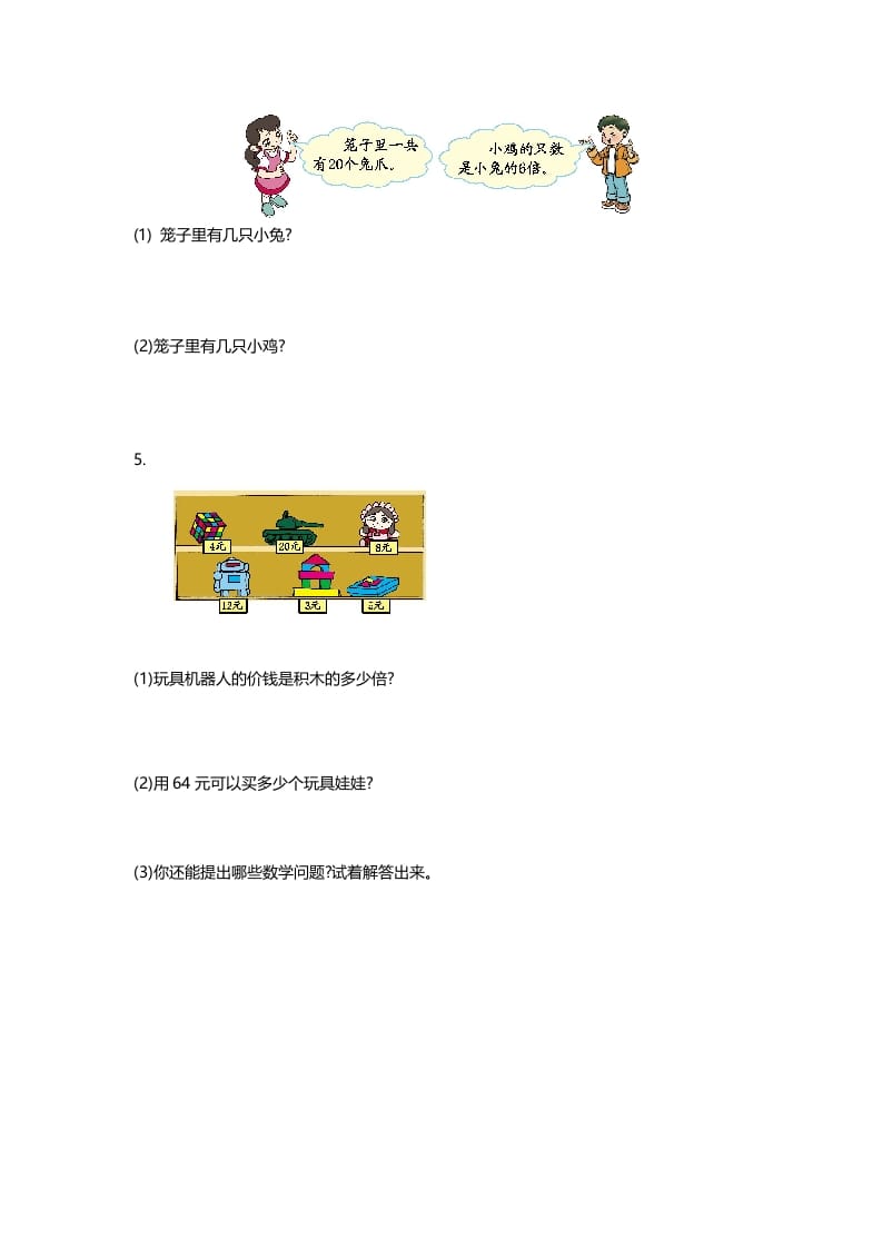 图片[3]-二年级数学上册第九单元测试卷（北师大版）-米大兔试卷网