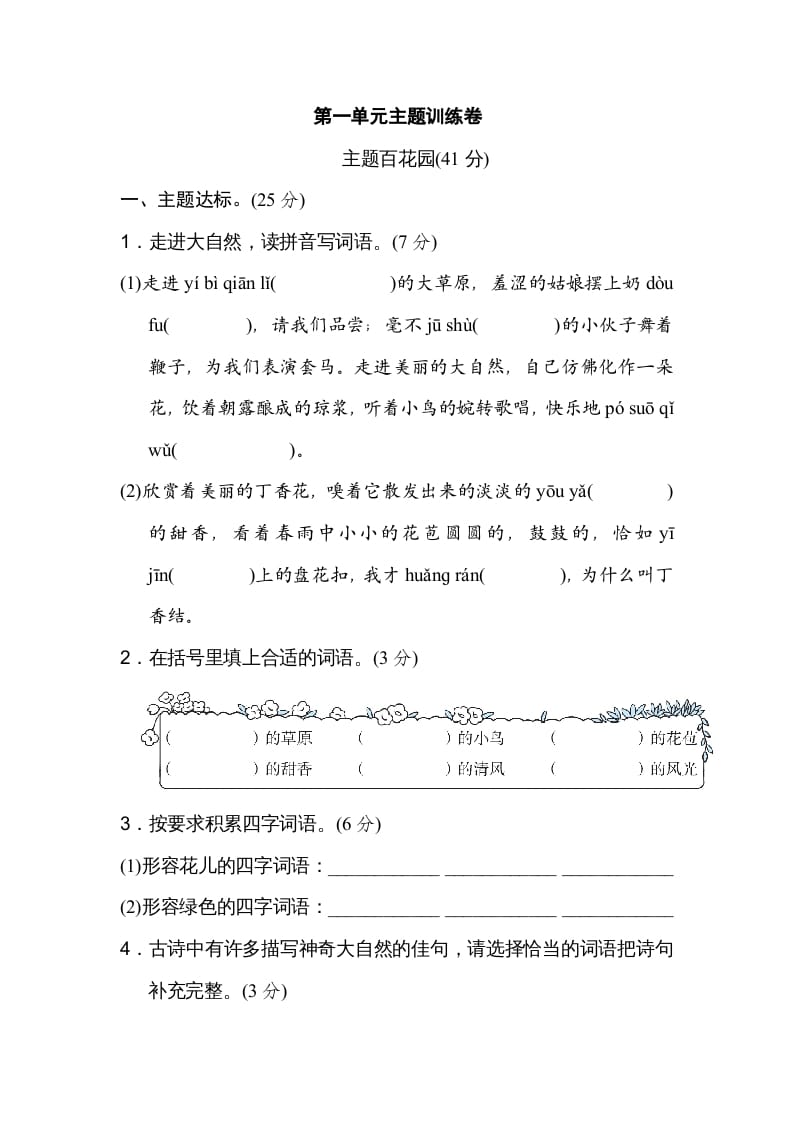 六年级语文上册第一单元主题训练卷（部编版）-米大兔试卷网