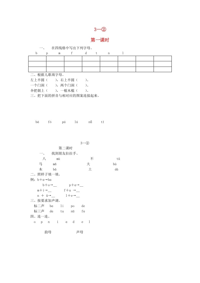 一年级语文上册4.dtnl练习3（部编版）-米大兔试卷网