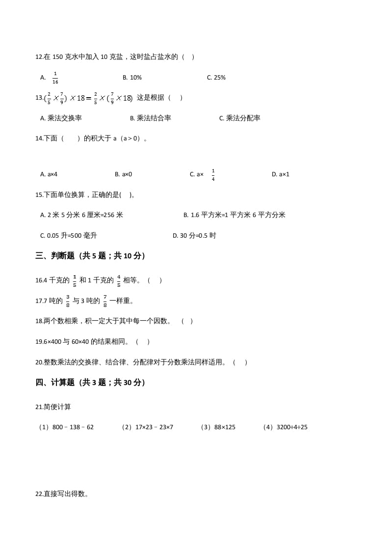 图片[2]-六年级数学上册期末题型突破卷（一）（人教版）-米大兔试卷网