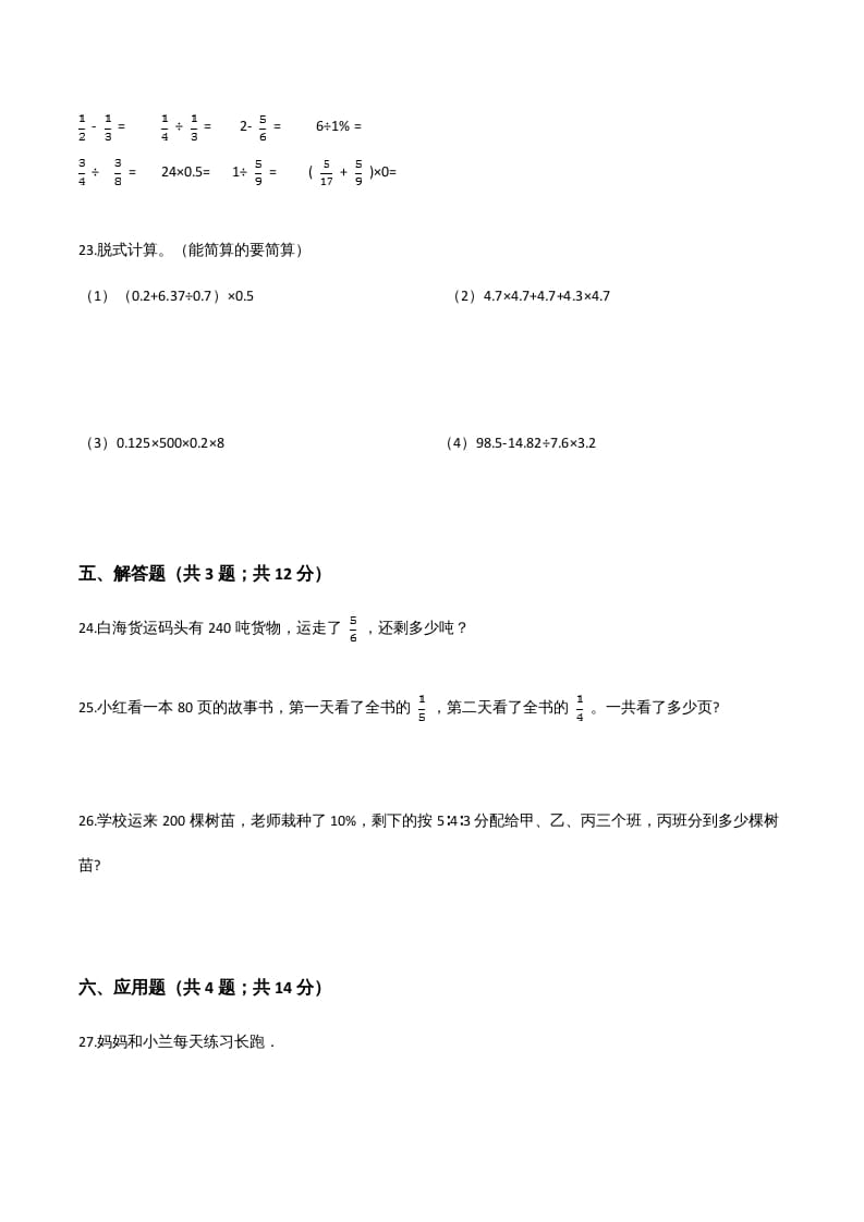 图片[3]-六年级数学上册期末题型突破卷（一）（人教版）-米大兔试卷网