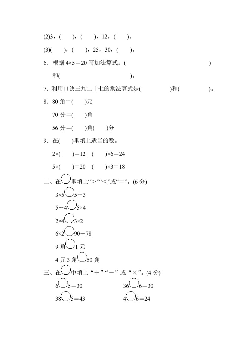 图片[2]-二年级数学上册期中练习(3)（北师大版）-米大兔试卷网