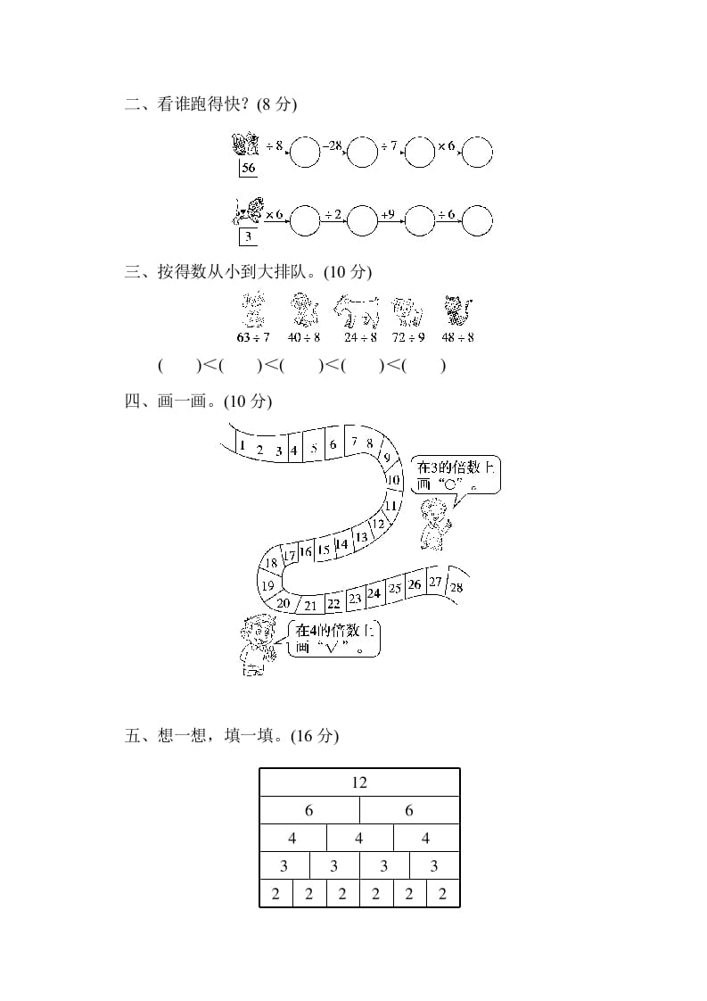 图片[2]-二年级数学上册第九单元过关检测（北师大版）-米大兔试卷网