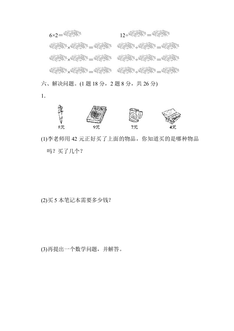 图片[3]-二年级数学上册第九单元过关检测（北师大版）-米大兔试卷网