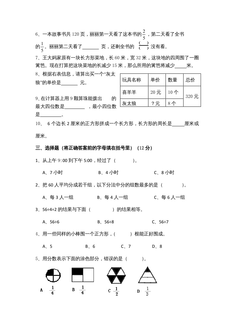 图片[2]-三年级数学上册期末测试卷9（苏教版）-米大兔试卷网