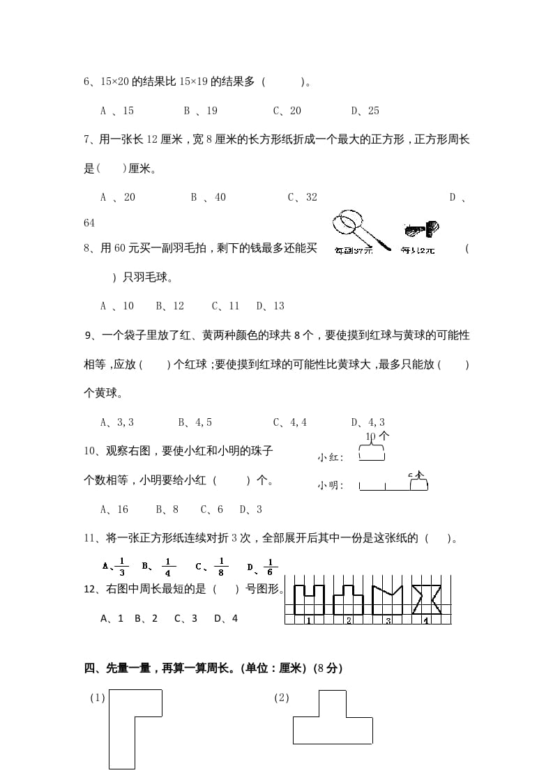 图片[3]-三年级数学上册期末测试卷9（苏教版）-米大兔试卷网