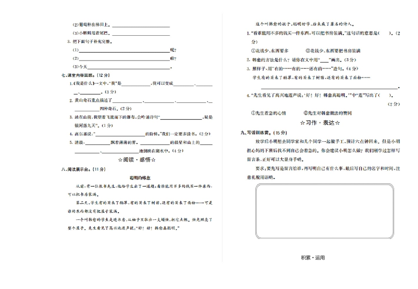 图片[2]-二年级语文上册期中检测卷二（部编）-米大兔试卷网