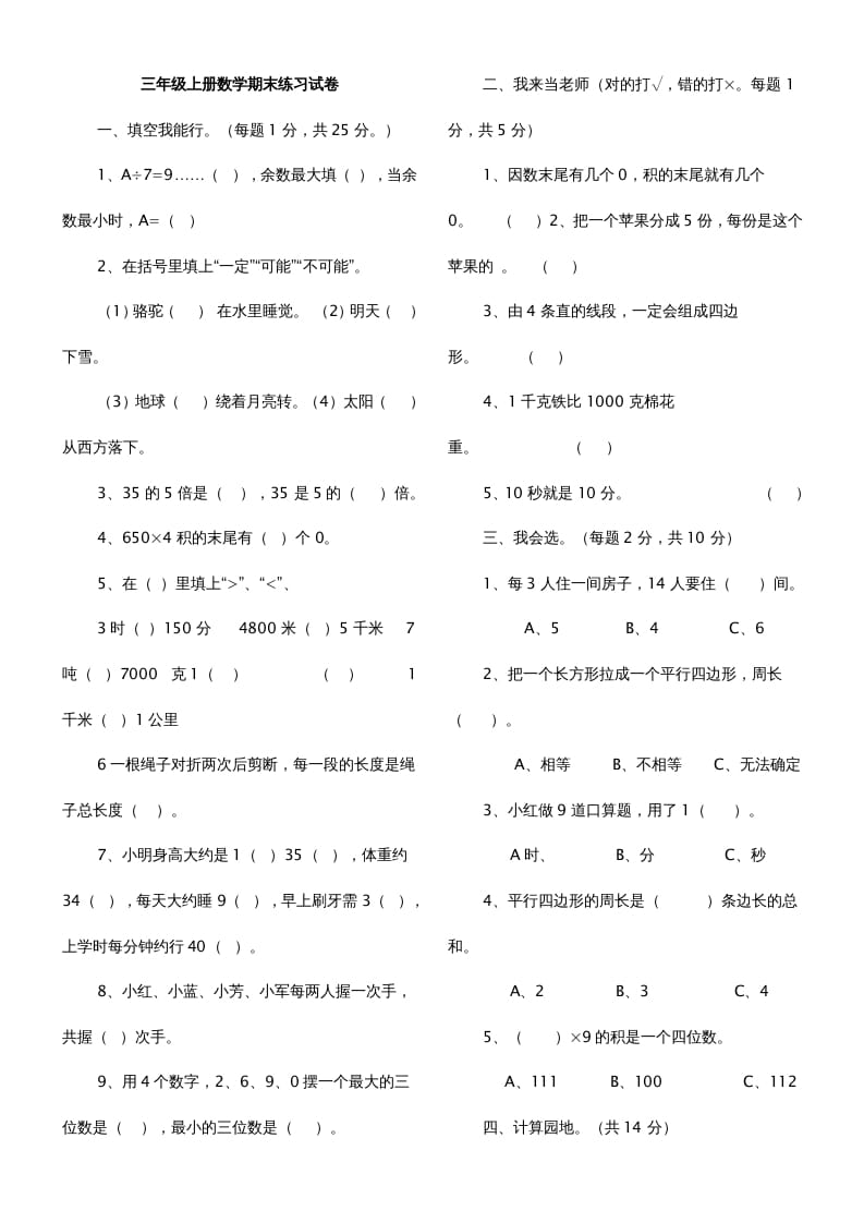 三年级数学上册期末测试题（人教版）-米大兔试卷网