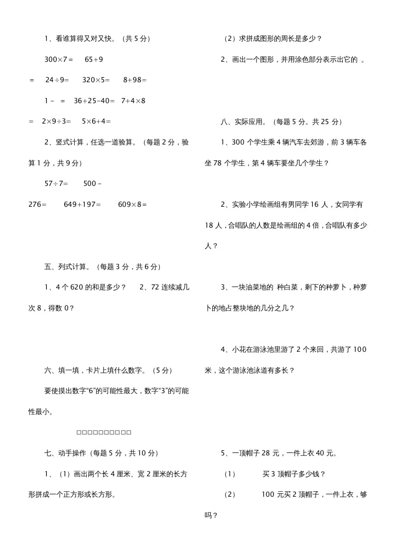 图片[2]-三年级数学上册期末测试题（人教版）-米大兔试卷网