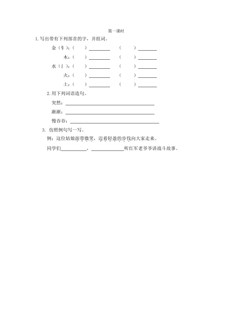 二年级语文下册语文园地八第一课时-米大兔试卷网