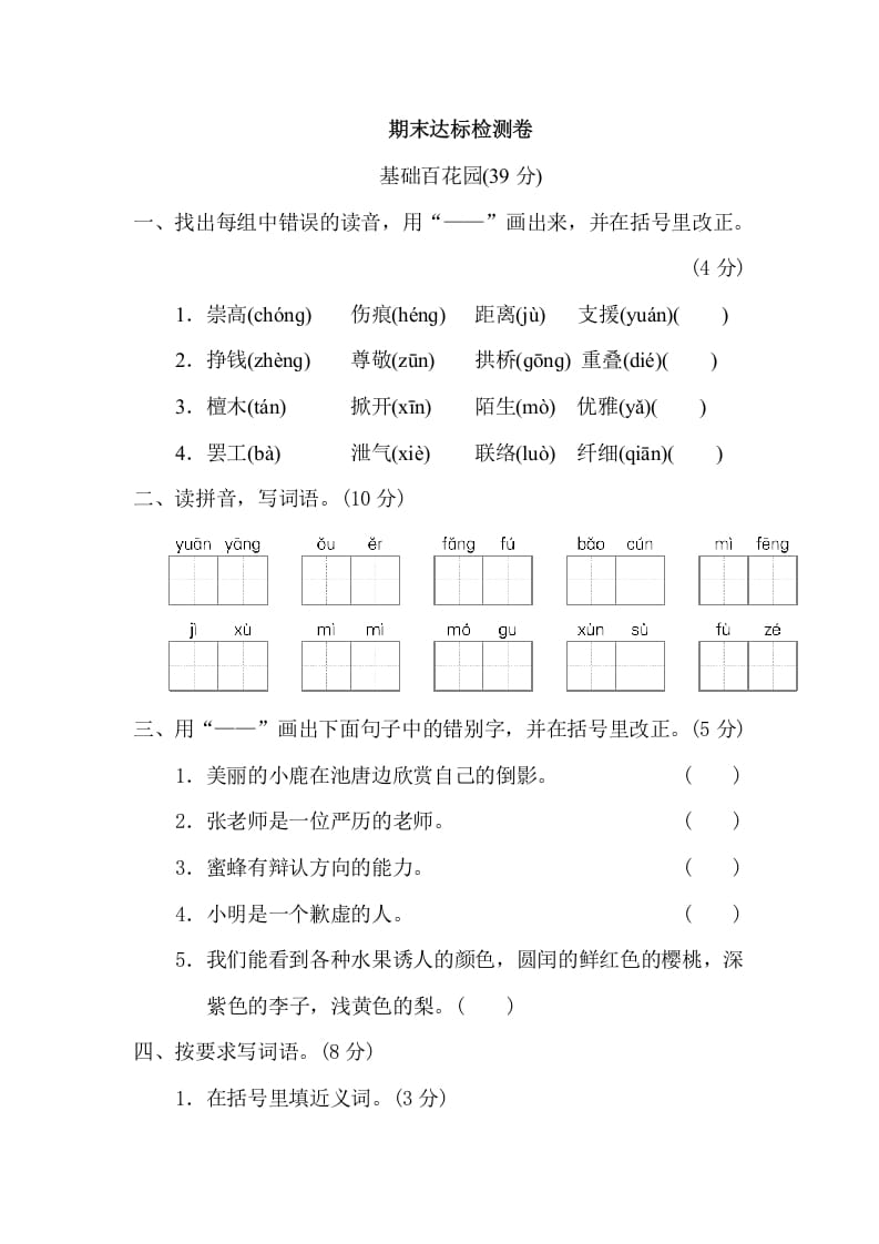 三年级语文下册10期末检测卷-米大兔试卷网