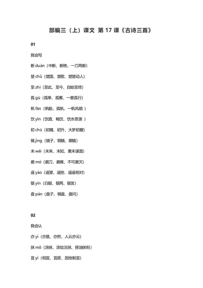 三年级语文上册18三（上）课文第17课《古诗三首》（部编版）-米大兔试卷网