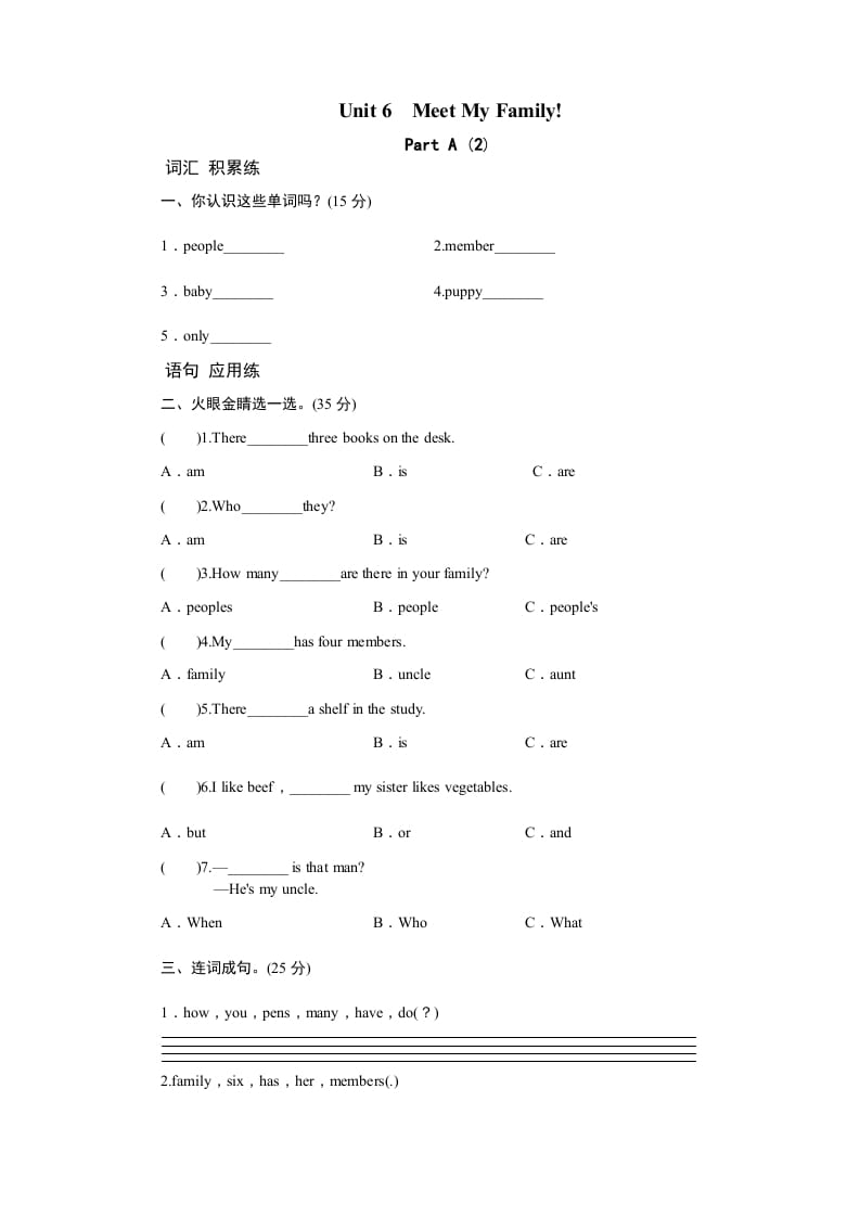 四年级英语上册课时测评Unit6Meetmyfamily-PartA练习及答案(2)（人教PEP）-米大兔试卷网